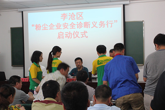《青岛财经日报》路博环保免费为粉尘企业做诊断