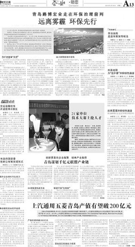 远离雾霾 环保先行-青岛财经日报