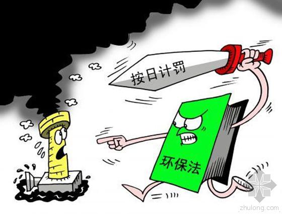 陕西企业恶意排污拿1580万“环保罚单”拒不缴纳