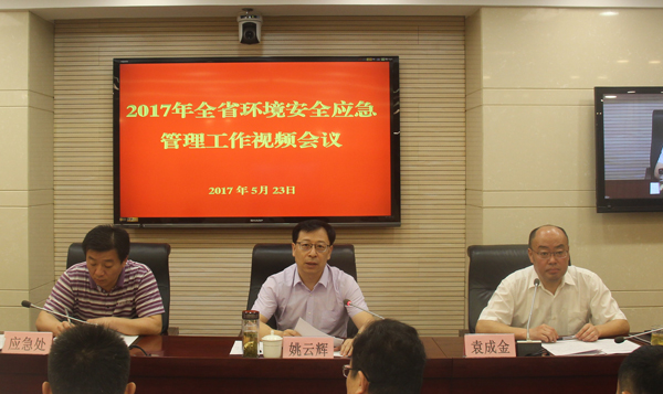 山东省环境安全应急管理工作会议召开