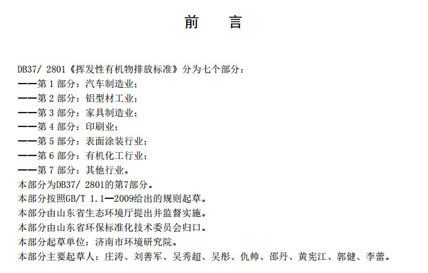 科普：山东省其他行业挥发性有机物排放标准