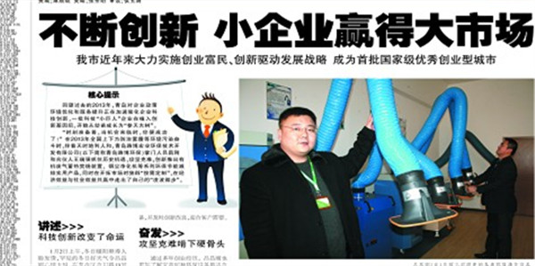 《青岛早报》路博环保的发展史