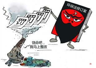 多项新规出台:排污按日计罚