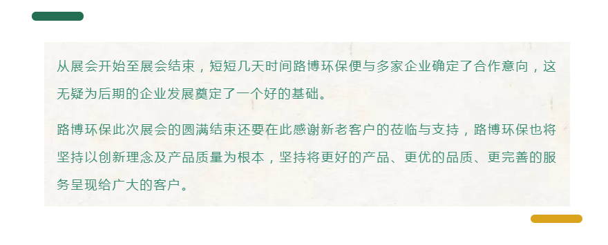 埃森展完美落幕|但路博的技术革新不会停止