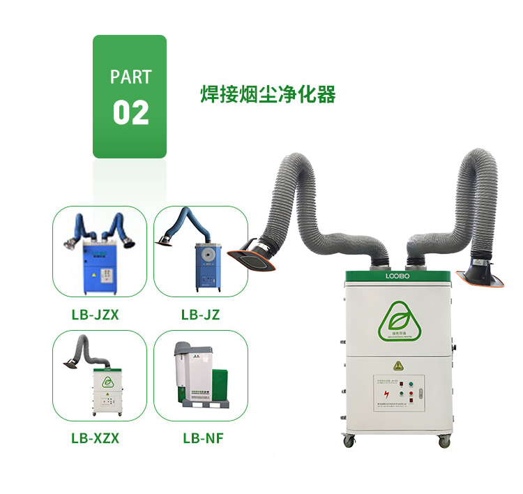 深入工作一线，告诉你焊接除尘设备如何选 